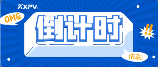 【邀請函】環(huán)博會倒計時4天！凱鑫邀您觀展啦！